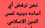 آلاف الأقباط بالمنيا ينشرون بوستات شجب وإدانة ورفض الإساءة للدين الإسلامي  