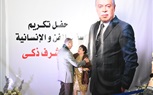 تكريم دكتور أشرف زكى بحضور نجوم الفن