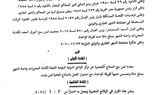 وزارة العدل تحدد 10 و20 و150 جنيها لأسعار نماذج التوثيق بالشهر العقارى