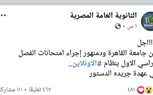 جامعة دمنهور تؤكد الامتحانات بالحضور عقب اجازة نصف العام 