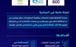 السعودية تحقق جائزة القمة العالمية لمجتمع المعلومات 2021