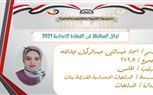 تعرف علي أوائل الشهادة الإعدادية بالبحيرة