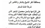 عاجل.. نقابة الفلاحين تصدر بيان تعلن فيه  انتهاء ازمة توريد البنجر