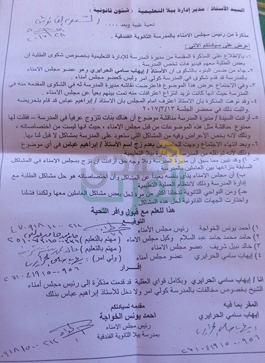 بالمستندات.. كارثة بتعليم كفر الشيخ..مديرة مدرسة بـ"بيلا ":انتشار الزواج العرفي بين طلاب المدرسة