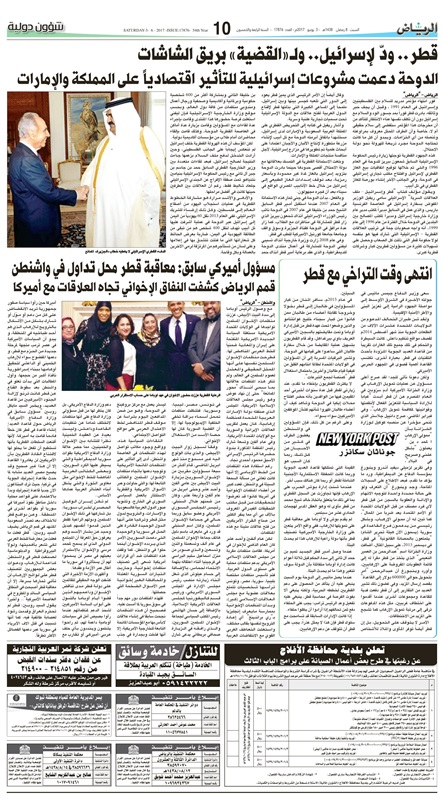 "الرياض" السعودية: قطر دعمت مشروعات إسرائيلية للتأثير اقتصاديًا على المملكة "الرياض" السعودية: قطر دعمت مشروعات إسرائيلية للتأثير اقتصاديًا على المملكة