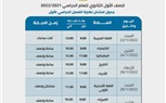 التعليم تعلن جدول امتحانات الصف الأول الثانوى (صور)