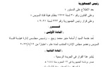 الرئيس السيسي يصدر قراراً جمهورياً بمد خدمة الفريق أسامة ربيع رئيساً لهيئة قناة السويس لمدة عام