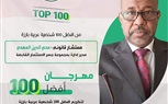ضمن أبرز 100 شخصية عربية.. تكريم المستشار محيي الدين المهدي مدير إدارة الخدمات المساندة لمؤسسة جسر الإستثمار القابضة 