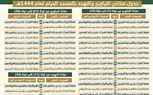 رئاسة الحرمين تعلن جدول الأئمة لصلاتي التراويح والتهجد خلال ليالي شهر رمضان بالمسجد الحرام‬