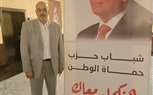أبناء مصر وحماة وطن معا لدعم المرشح الرئاسي عبد الفتاح السيسي  