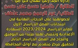 إدارة مدارس ابن عطاء الله الخاصة تهنئ جميع طلاب الشهادة الاعدادية وتتمنى لهم مزيد من التفوق