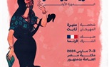 افتتاح مهرجان دمنهور الدولي لكاريكاتير المرأة أوائل مارس المقبل بمكتبة مصر العامة بدمنهور