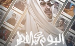 بإمضاء سلطان الشن.. مسلم ورضا البحراوي يجتمعان في ألبوم عيد الفطر
