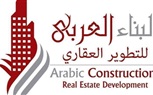 شركة البناء العربي للتطوير تستعد لطرح مشروعات جديدة في الساحل و أكتوبر 