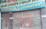 متابعه غلق الورش والالتزام بمواعيد الغلق بنطاق حى العمرانيه