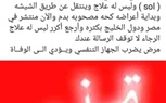 صدى العرب يتحقق: لا صحة لوجود مرض 