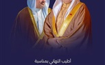 الموجى تهنئ مملكة البحرين بالعيد الوطني