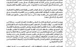 المجلس المركزي يرحب بالقمة العربية لتقرير مصير الشعب الفلسطيني 