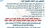 غرفة بورسعيد تقرر استخراج أصل الأحكام القضائية لأصحاب الحصص الاستيرادية مجانا