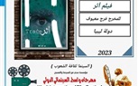 تكريم لفيلم 