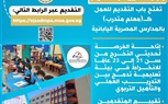 فتح باب التقديم للعمل 