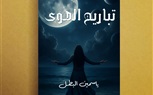 ياسمين البطل تُطلق 