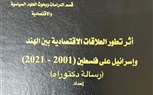 منح فيصل عطاري درجة الدكتوراه في العلوم السياسية والاقتصادية