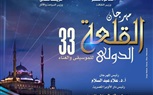 الأوبرا تستعد لإطلاق الدورة 33 من مهرجان القلعة الدولي للموسيقي والغناء 