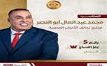 أمين اعلام حزب حماة الوطن بسوهاج يهنئ محمد أبو النصر لفوزه فى انتخابات مجلس الشيوخ