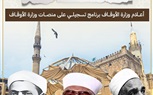جعلت الإمام قدوة والخطيب رمزًا.. الأوقاف تطلق برنامج 