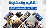 خلال عام.. دار الإفتاء تشهد أكثر من 100 مشاركة محلية ودولية بين المؤتمرات وورش العمل 