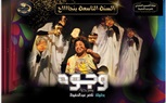 نجوم «بليغ والست» في ضيافة برنامج «نهارك سعيد» على التلفزيون المصري