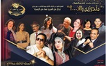 نجوم «بليغ والست» في ضيافة برنامج «نهارك سعيد» على التلفزيون المصري