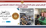 حصاد وزارة العمل خلال الـ 7 أيام الماضية.. وزير العمل يشارك فى ندوة تثقيفية بمواد قانون العمل الجديد بدمياط