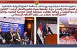 حصاد وزارة العمل خلال الـ 7 أيام الماضية.. وزير العمل يشارك فى ندوة تثقيفية بمواد قانون العمل الجديد بدمياط