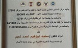 المنتدى العالمي لتنمية الموارد البشرية يمنح الدكتوراة الفخرية للواء الدكتور محمد إبراهيم نعيم في مجال إدارة الأعمال