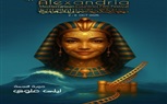 الثلاثاء.. مؤتمر صحفي للإعلان عن تفاصيل الدورة الـ41 لمهرجان الإسكندرية السينمائي لدول البحر المتوسط