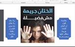 المجلس القومي للمرأة ينظم ندوة افتراضية حول 