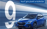 أبو غالي موتورز تطلق أطول ضمان في تاريخ سوق السيارات المصري لعملاء سوبارو!​