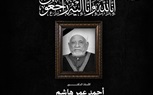 مفتي الجمهورية ينعى العالم الجليل الأستاذ الدكتور أحمد عمر هاشم عضو هيئة كبار العلماء بالأزهر الشريف