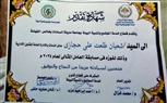 جامعة مدينة السادات تُكرم شعبان حجازي موظف العام المثالي
