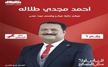 طلاله مرشح العدل : اتفاق شرم الشيخ انتصار جديد للدبلوماسية المصرية  