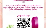 جامعة المستقبل تشارك في فعالية لتكريم سفيرات التوعية بسرطان الثدي لفاعلية اكتوبر الوردي 