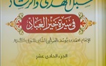 المجلس الأعلى للشئون الإسلامية يطرح موسوعات علمية كبرى بمعرض الكتاب 