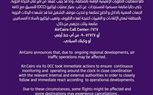 نظراً لمعطيات التطورات الإقليمية الراهنة في المنطقة.. إير كايرو تُصدر تنويهاً هاماً لعملائها