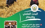 الزراعة تستعرض جهودها في دعم المزارعين وتحقيق الأمن الغذائي خلال الأسبوع الأخير من أبريل
