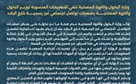 وزارة البترول تنفي التصريحات المنسوبة لوزير البترول بصفحات تواصل اجتماعي غير رسمية خارج البلاد
