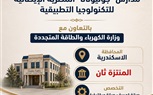 وزارة التعليم ووزارة الكهرباء والطاقة المتجددة تشارك أكاديمية 
