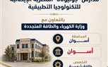 وزارة التعليم ووزارة الكهرباء والطاقة المتجددة تشارك أكاديمية 