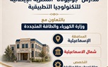 وزارة التعليم ووزارة الكهرباء والطاقة المتجددة تشارك أكاديمية 